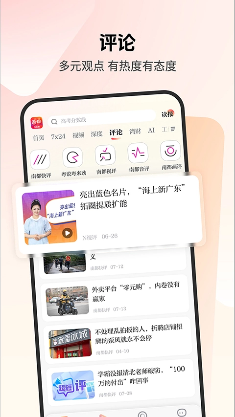 南方都市报手机最新版图1