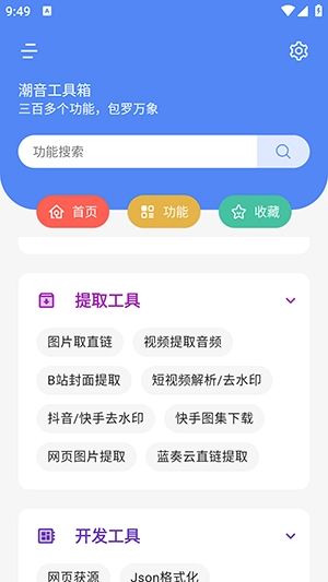 潮音工具箱安卓版图2