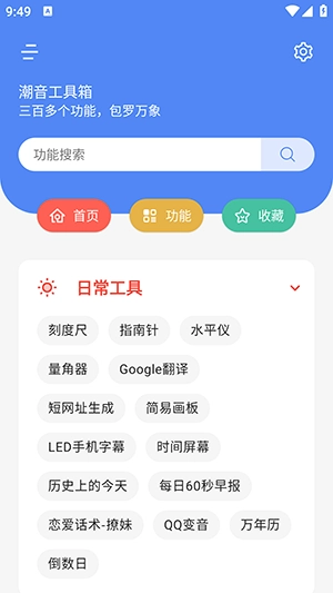 潮音工具箱安卓版图4
