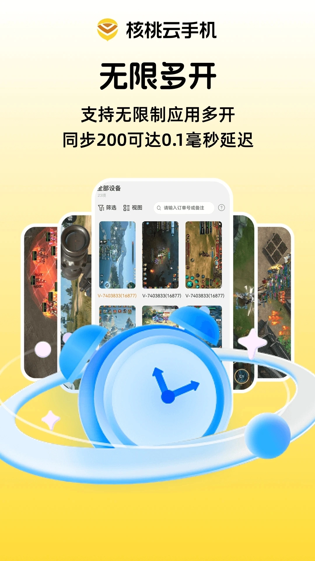核桃云官方版图1