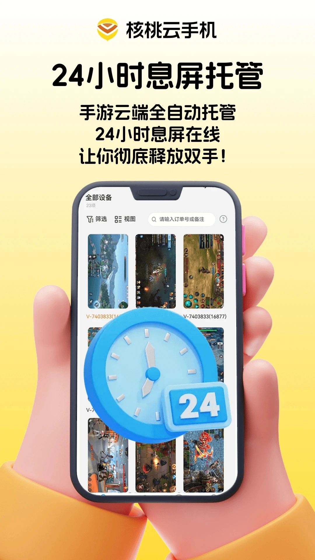 核桃云官方版图3