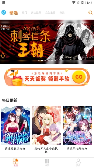 好漫6免费原版图1