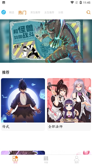 好漫6免费原版图3