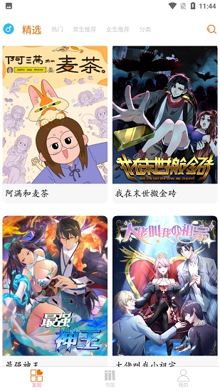 好漫6免费原版图2