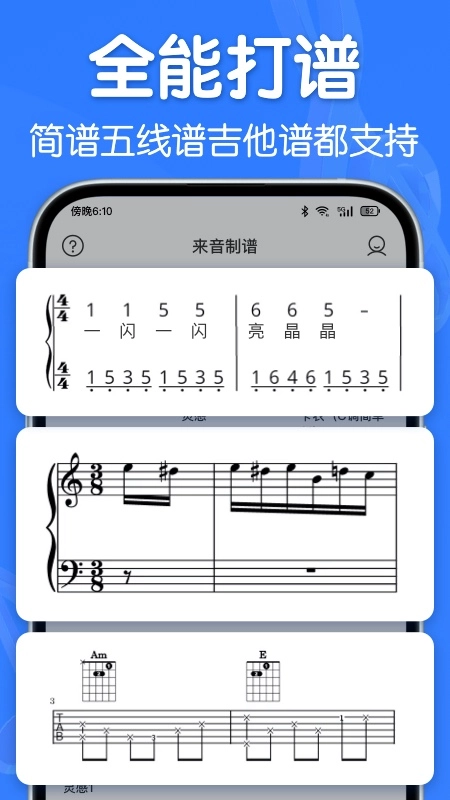 来音制谱通用版图1