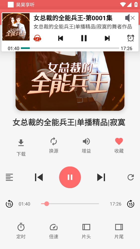 昊昊享听免费原版图3