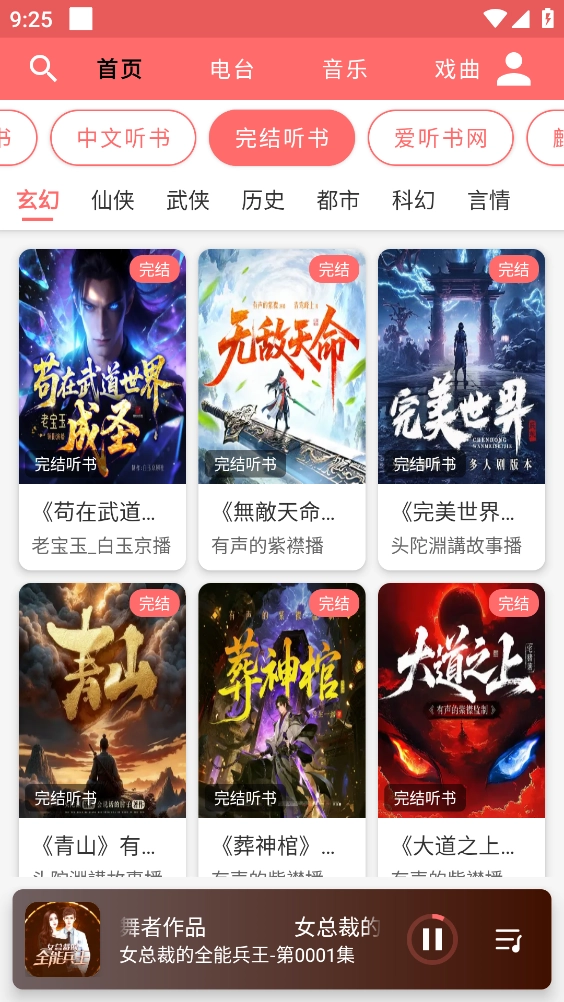 昊昊享听免费原版图4