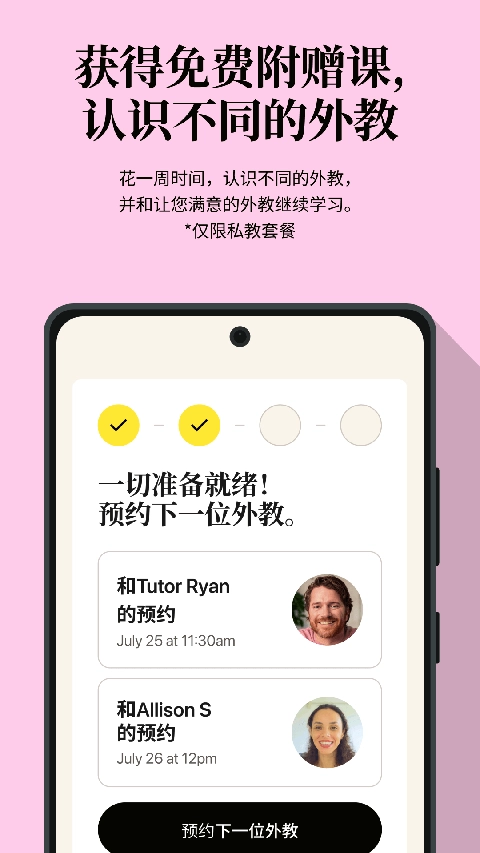 Cambly外教通用版图2