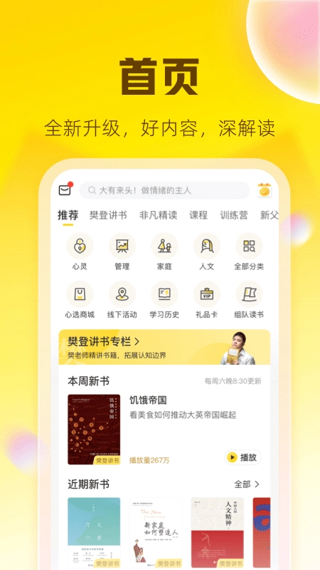 樊登读书正版图1