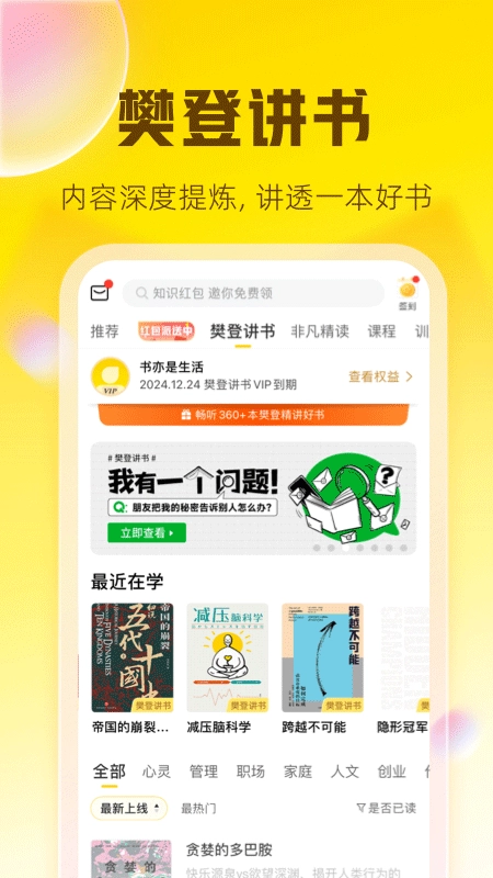 樊登读书正版图2