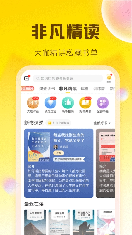 樊登读书正版图3