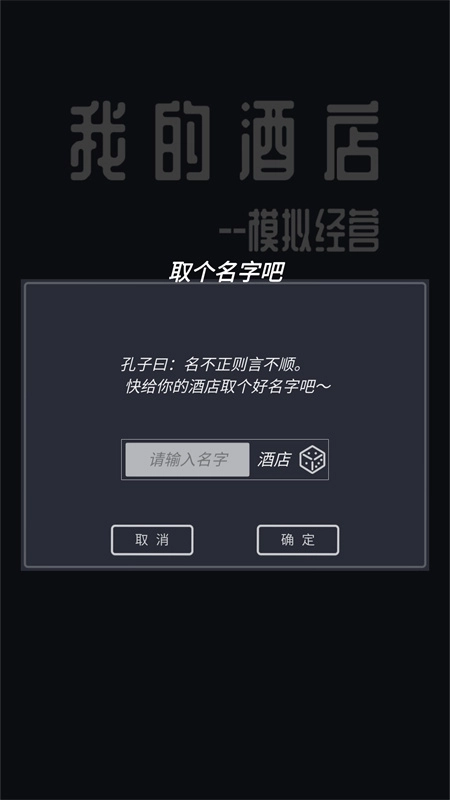 模拟酒店手游直装版图1