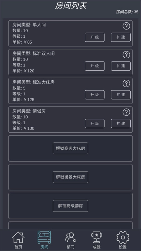 模拟酒店手游直装版图4