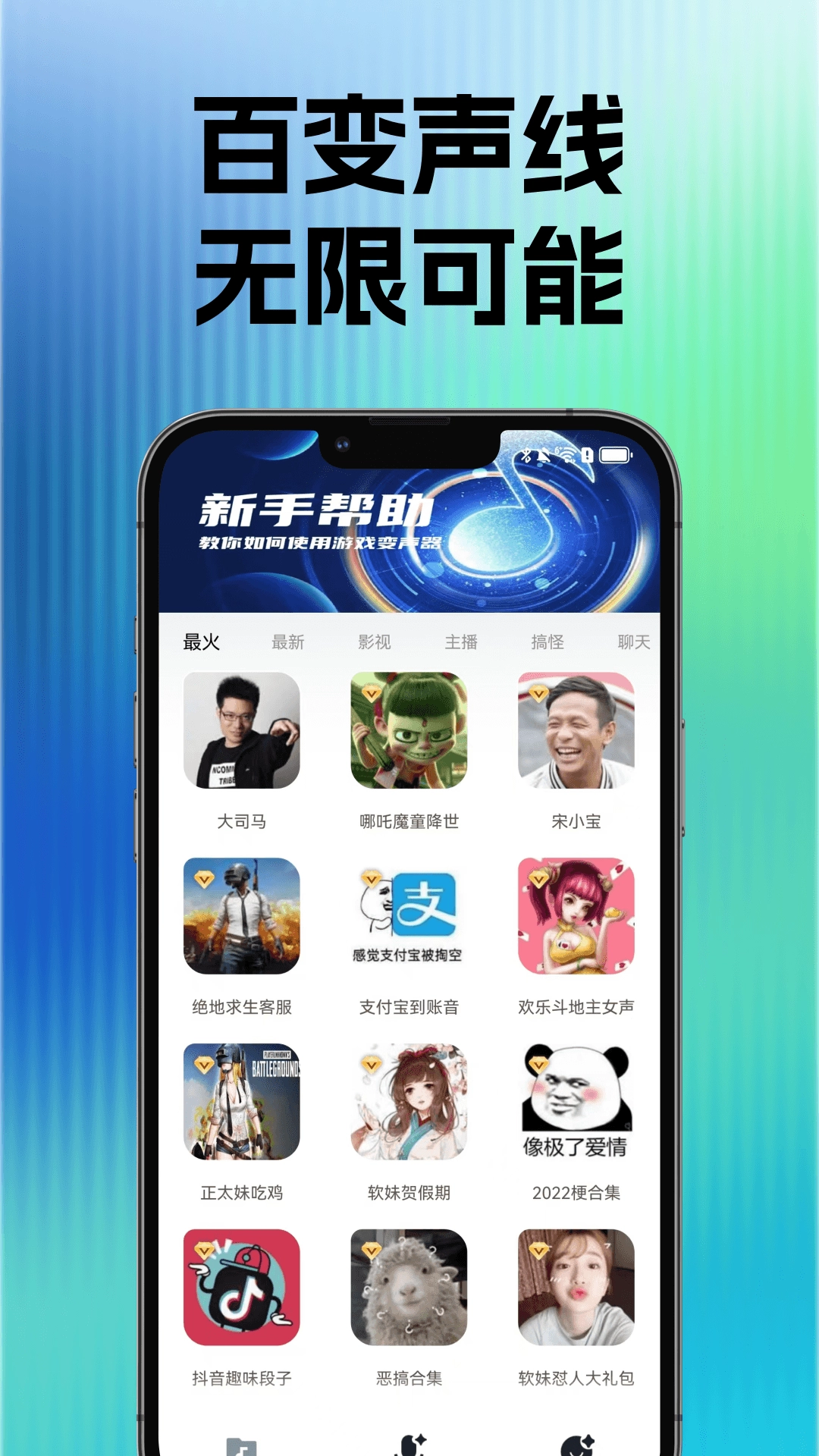 玩声变声器安卓官方版图1