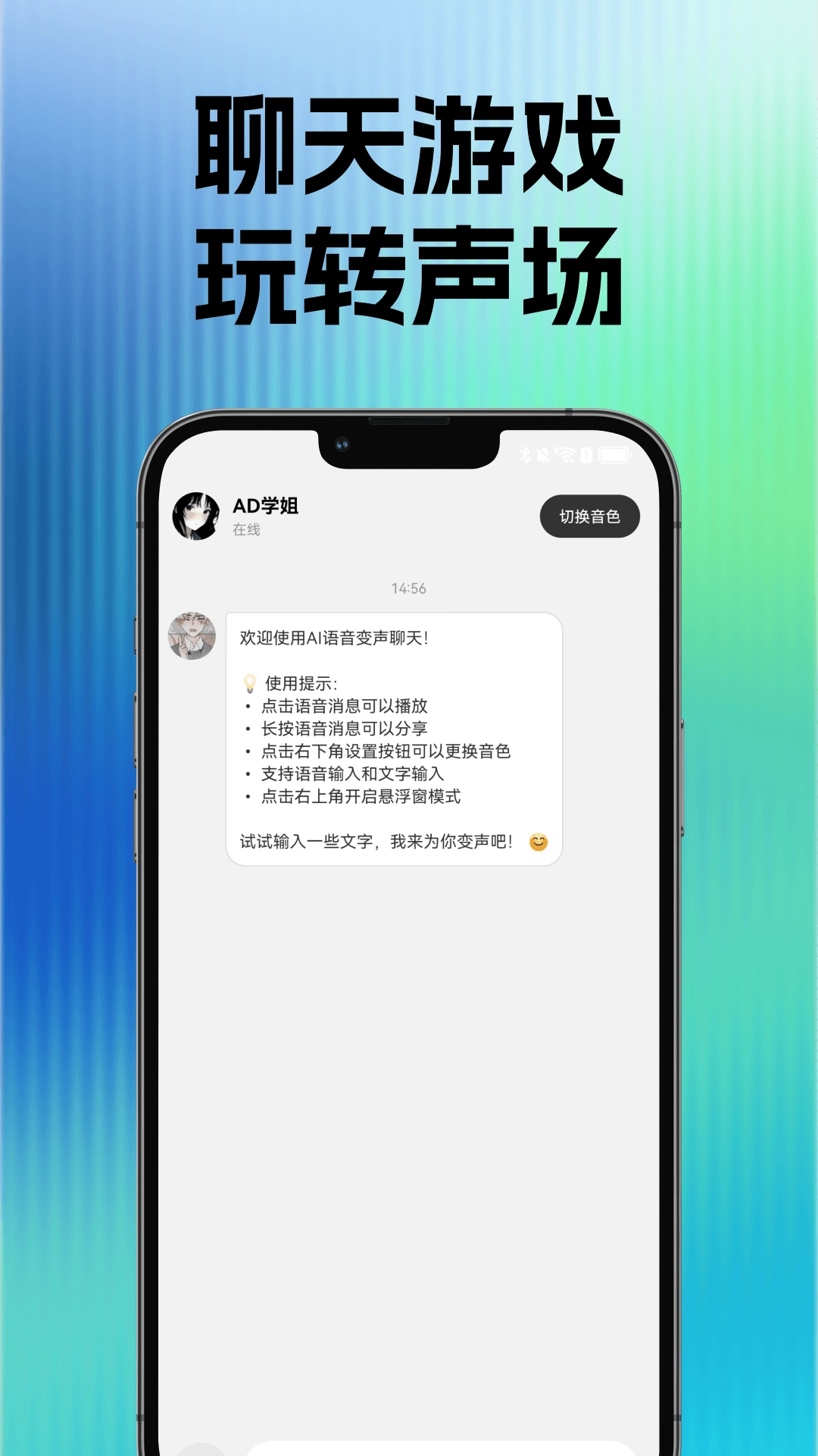 玩声变声器安卓官方版图2