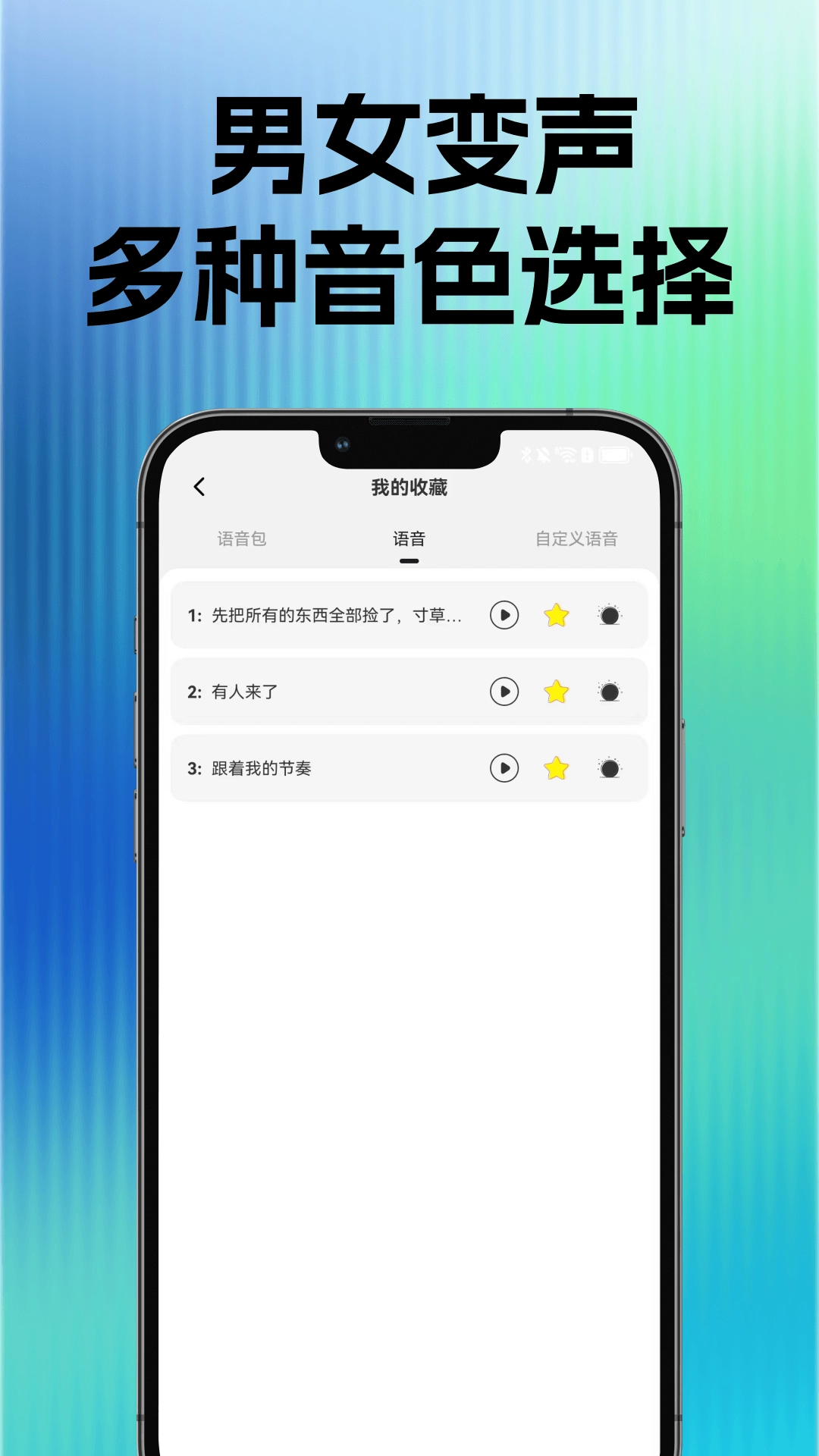 玩声变声器安卓官方版图4