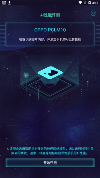 鲁大师AI评测无广告版图2