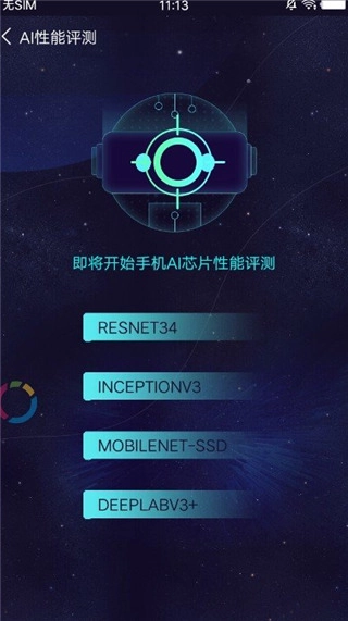 鲁大师AI评测无广告版图3