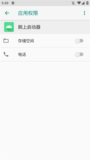 腕上启动器手表版图1