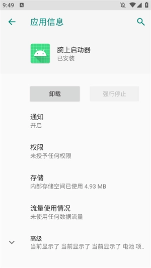 腕上启动器手表版图3