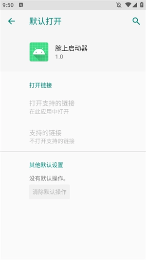 腕上启动器手表版图2