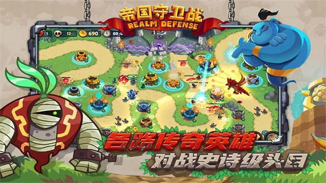 帝国守卫战手机正版图3