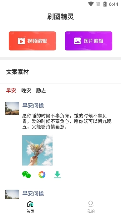 刷圈精灵手机最新版图2