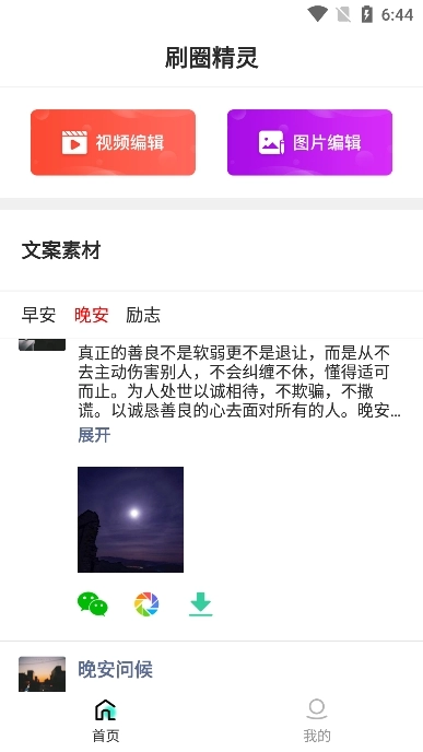 刷圈精灵手机最新版图3