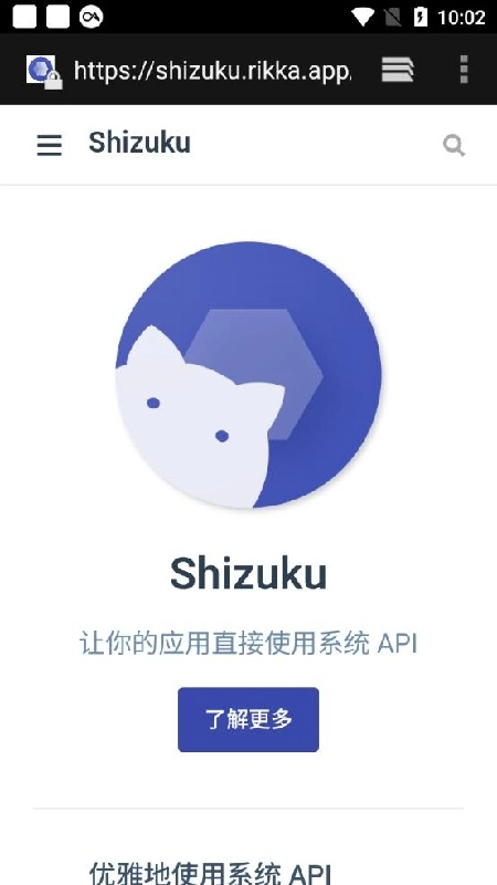 Shizuku安卓官方版图2