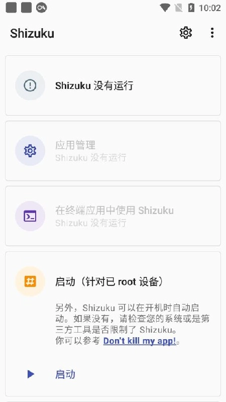 Shizuku安卓官方版图4