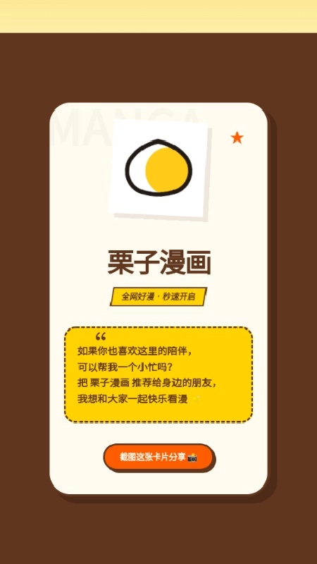 栗子漫画原版图2