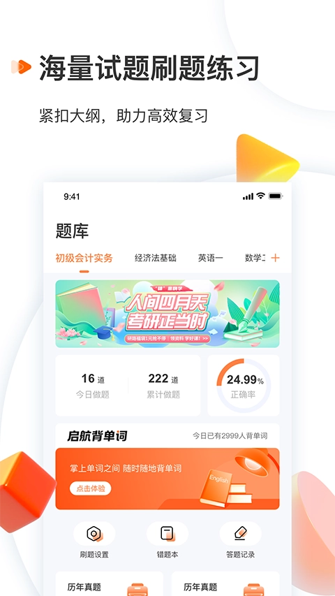 启航教育官方版图1