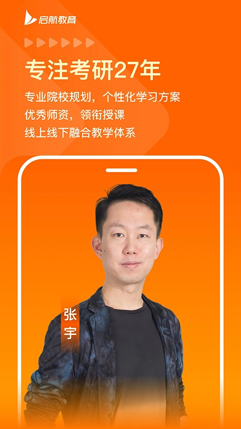 启航教育官方版图2
