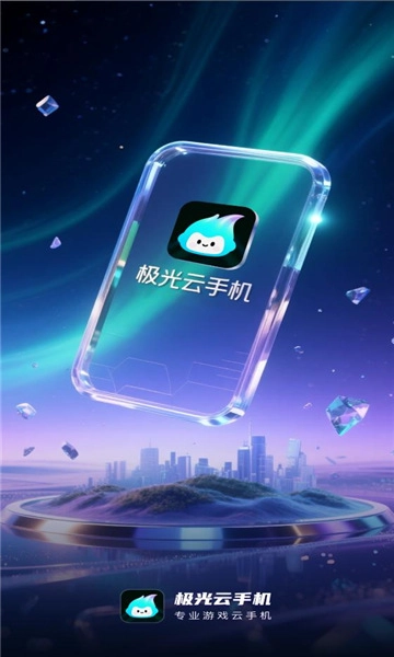 极光云免费版图4