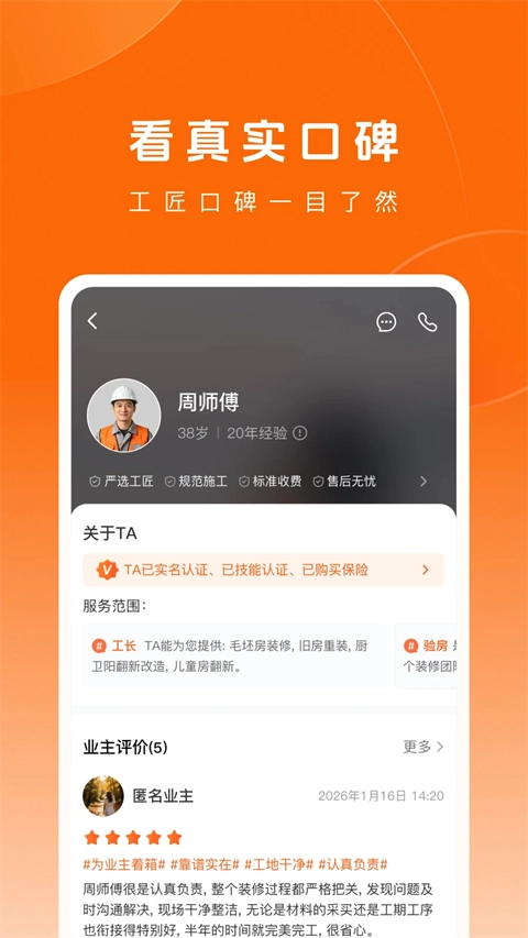 当家装修原版图2