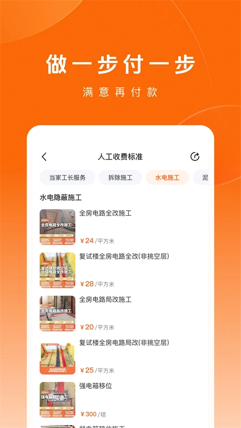 当家装修原版图1