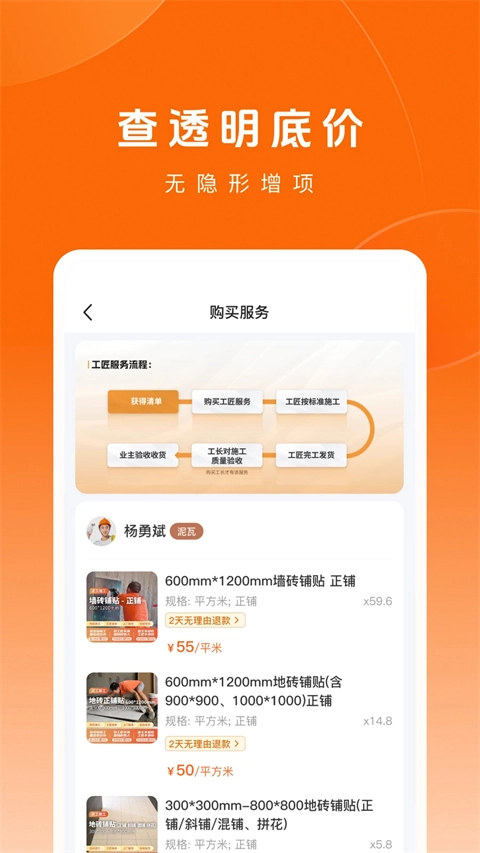 当家装修原版图3