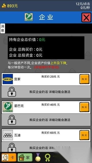 养乞丐2中文版安装包下载