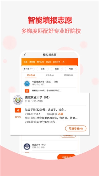 高考志愿之家通用版图2