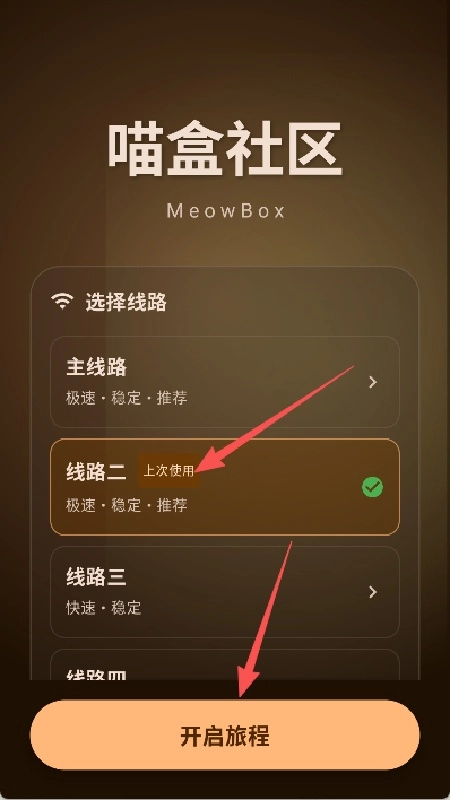 喵盒社区官方版图2