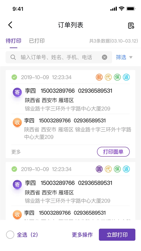 圆通客户管家直装版图2