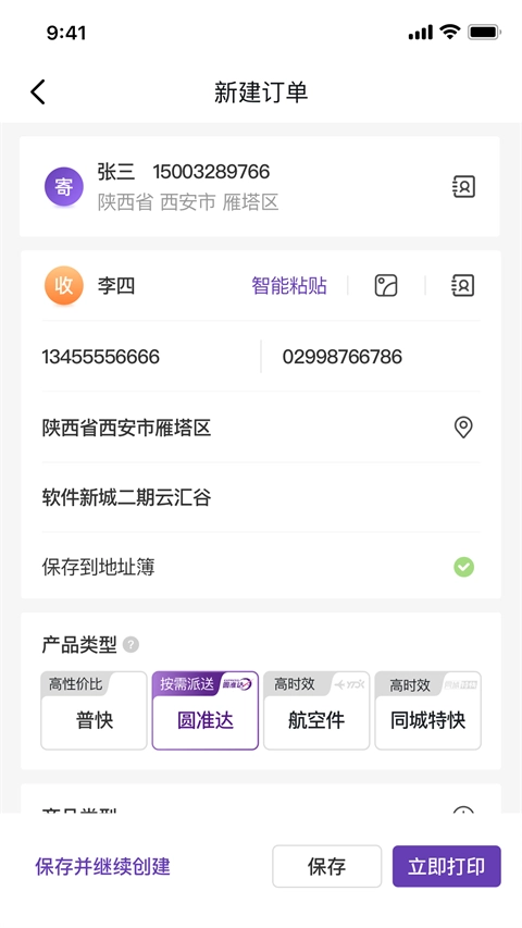圆通客户管家直装版图1