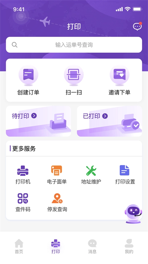 圆通客户管家直装版图3