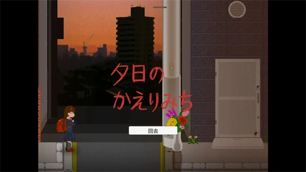 夕阳下的回家路正版图4