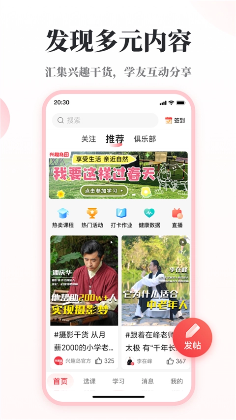 兴趣岛官方最新版图4