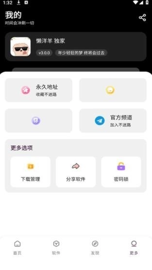 懒洋羊软件库通用版图1