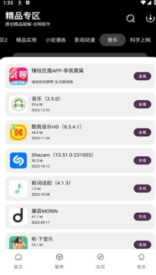 懒洋羊软件库通用版图3