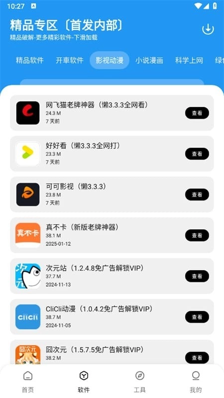 懒洋羊软件库通用版图2