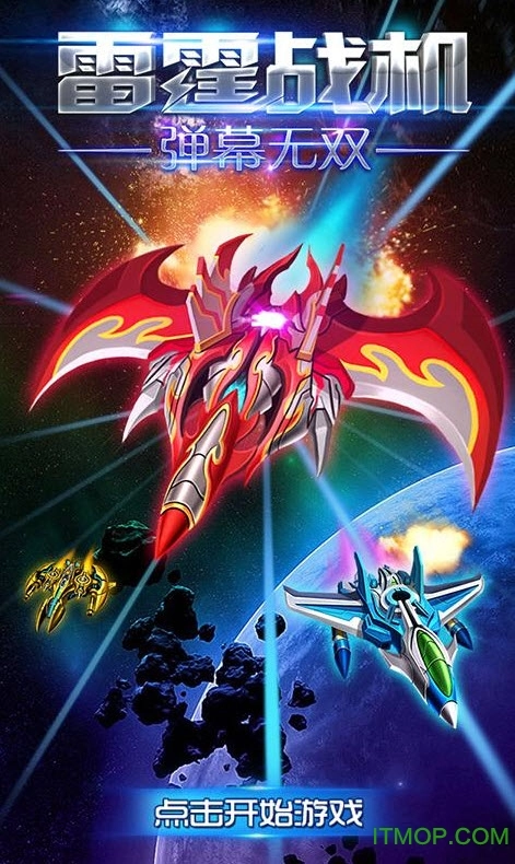 雷霆战机手游直装版图2