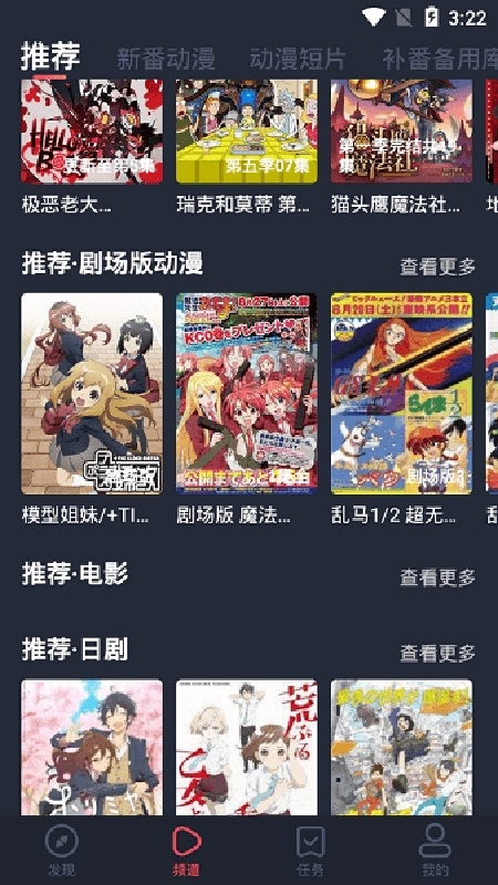 横风动漫手机正版图3